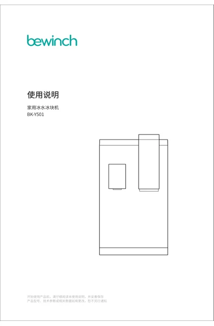 lexy 莱克 家用冰水冰块机 BK-Y501